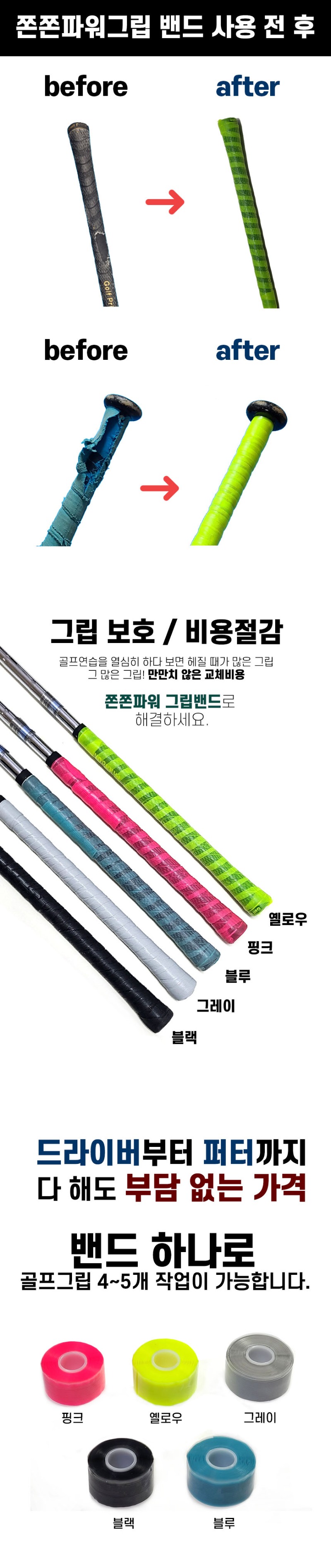 쫀쫀파워그립 상세 2.jpg
