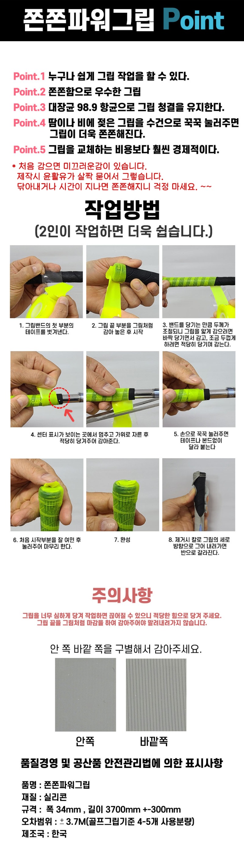 쫀쫀파워그립 상세 4.jpg