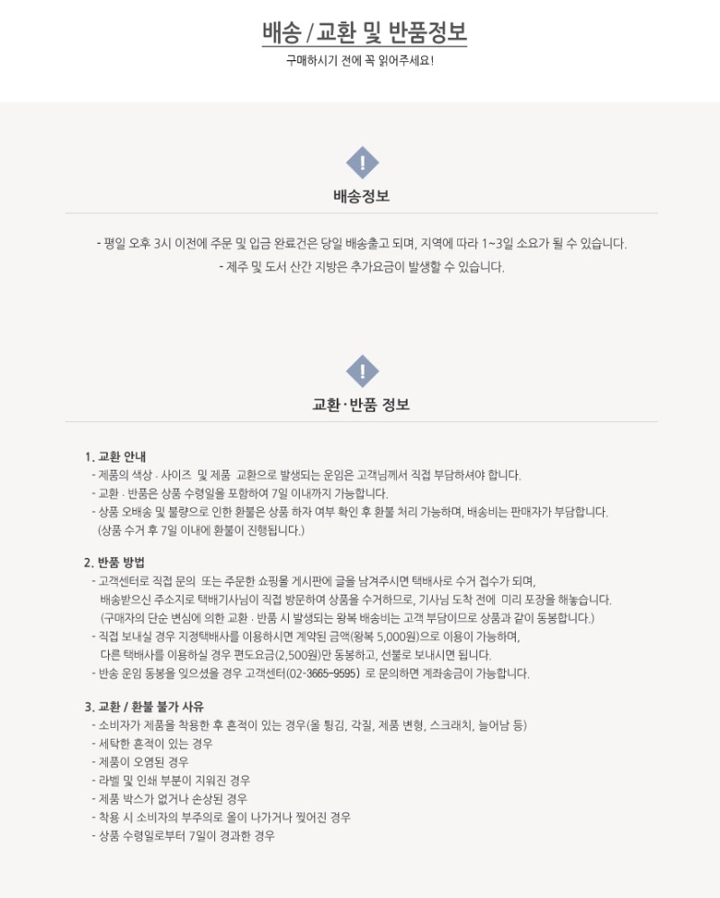 하단반품정보.jpg