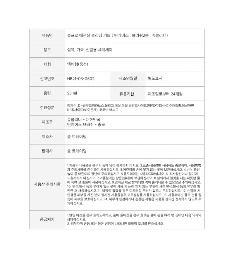 에센셜키트표기.jpg