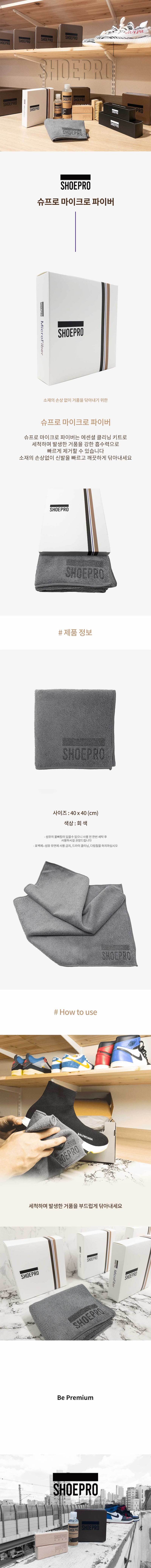 슈프로마이크로파이버.jpg