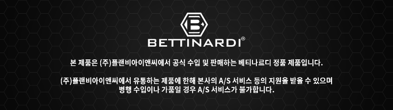 베티나르디 인증마크수정_241111.png
