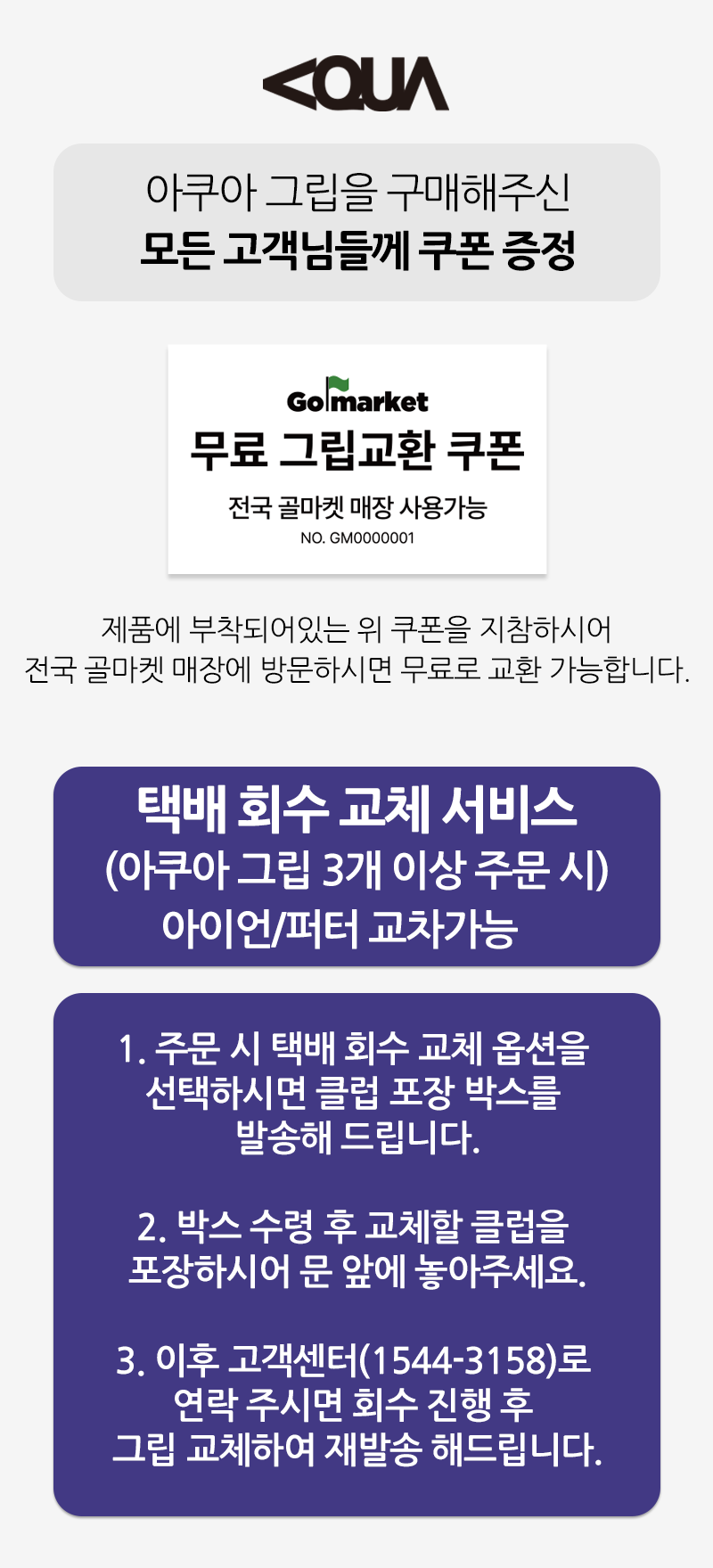 800 아쿠아 쿠폰 안내(아이언).png