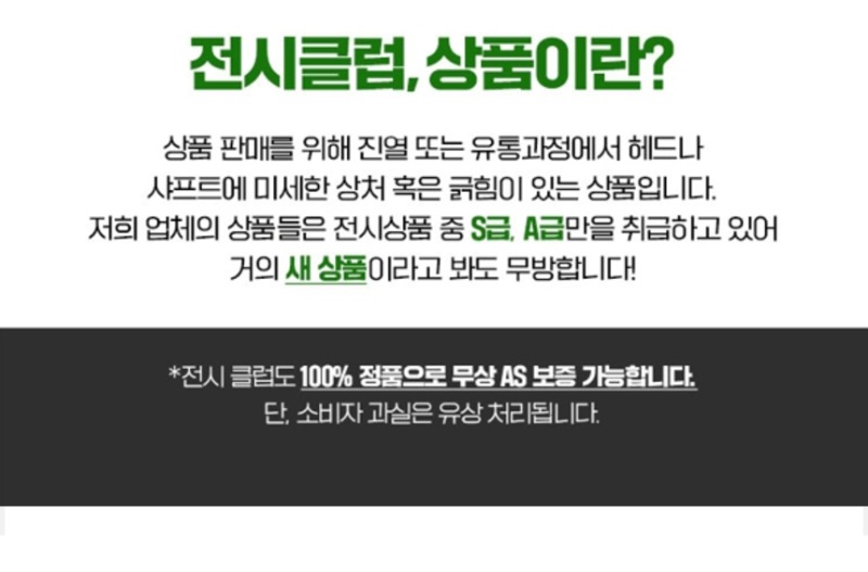 860전시클럽우드만반품내용없음.jpg