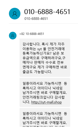 01068884651 사기꾼.png