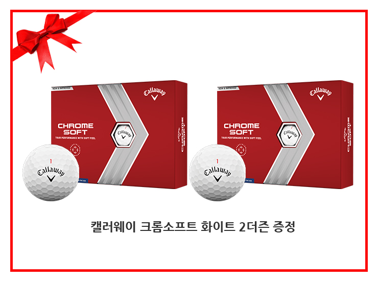 사은품증정(크롬소프트2더즌).jpg