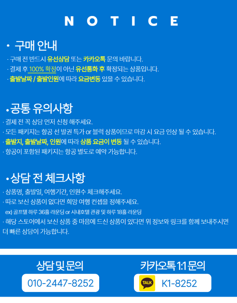 구매전유의사항.png