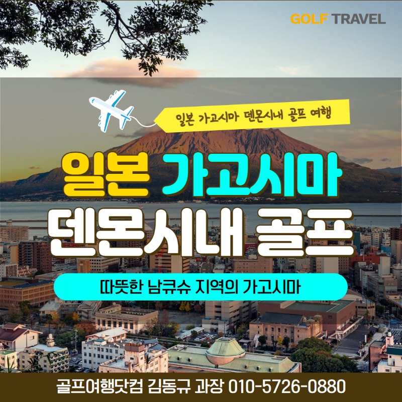 가고시마 덴몬칸 1.jpg