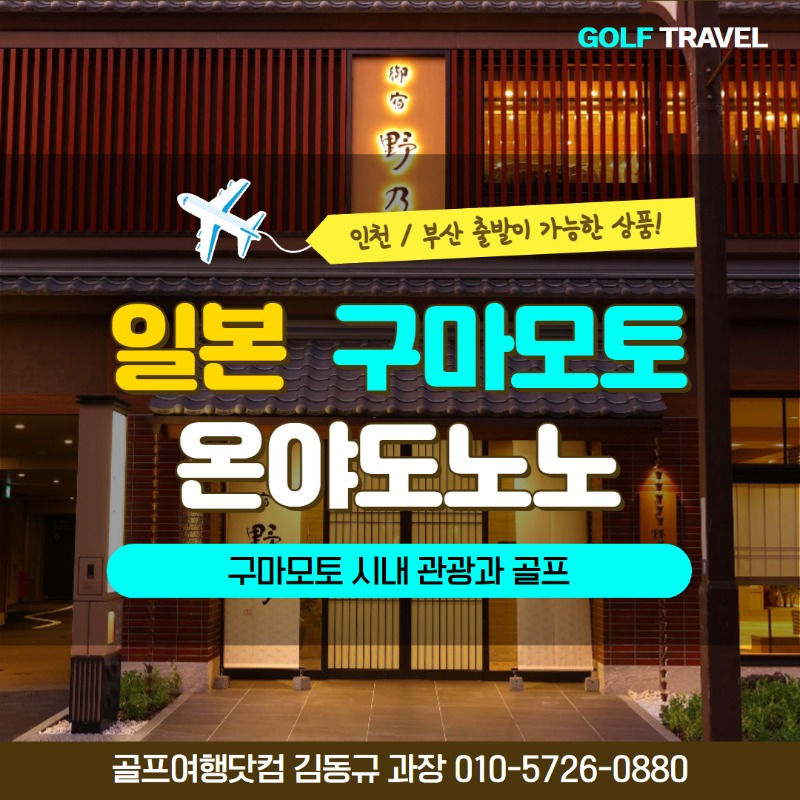 구마모토 온야도노노 1.jpg