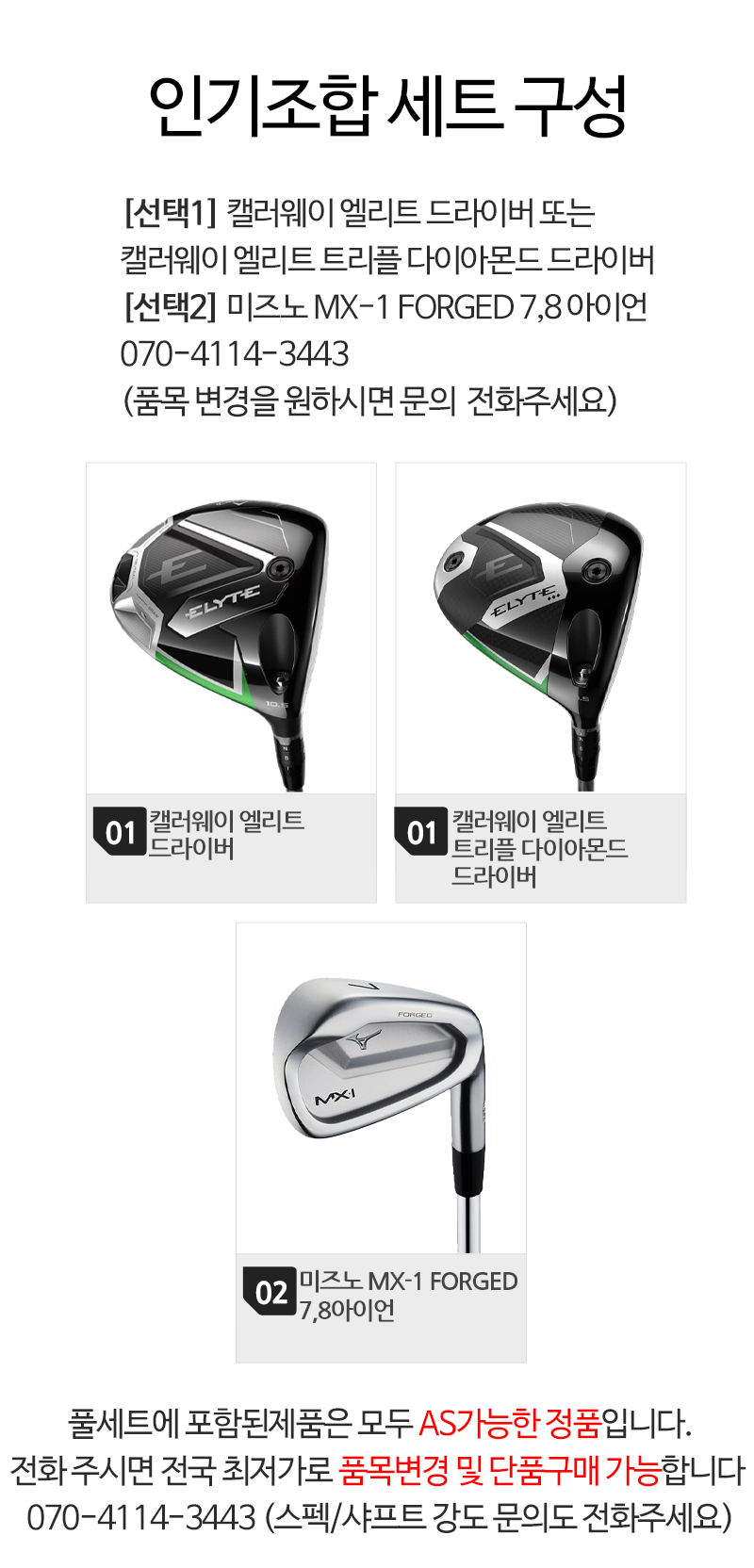 800목록_251229 전화번호 변경.png