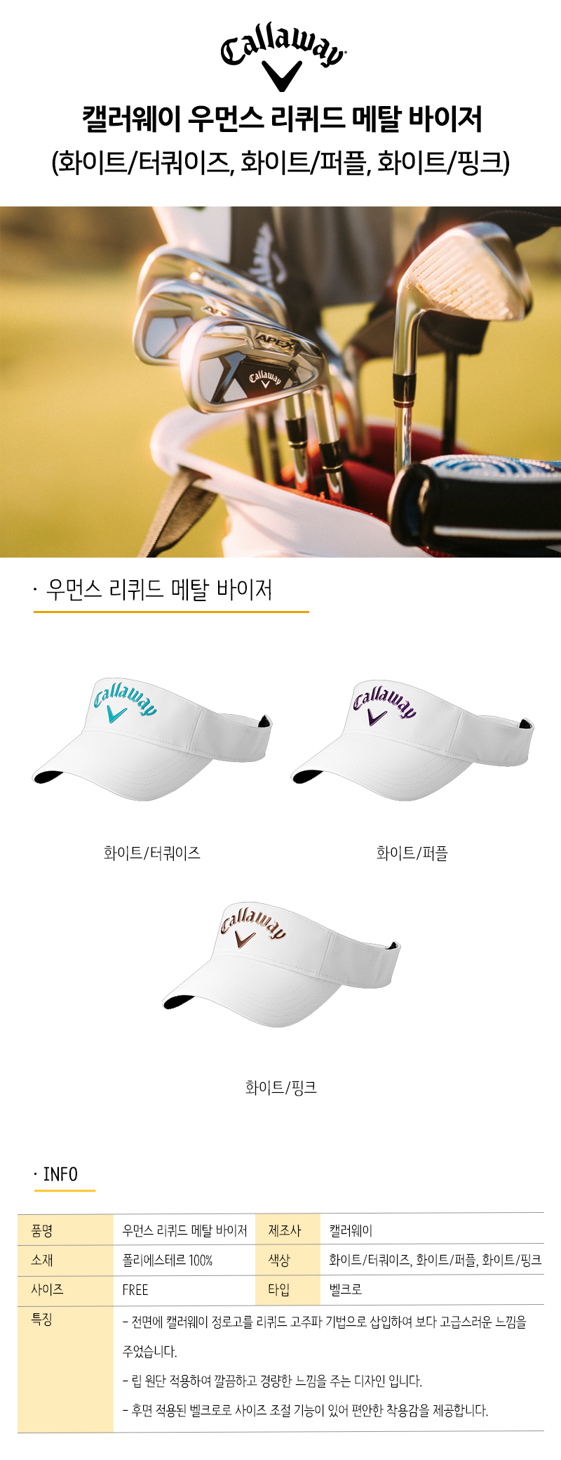 800_우먼스 리퀴드 메탈 바이저.png