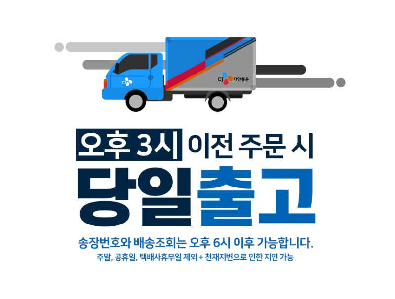 1당일출고.jpg