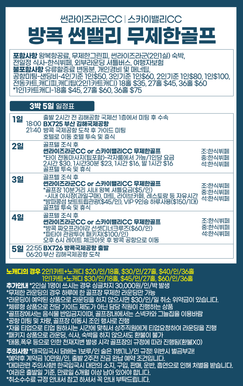 방콕썬밸리2.png