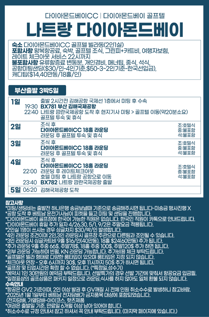 나트랑다이아몬드베이2.png