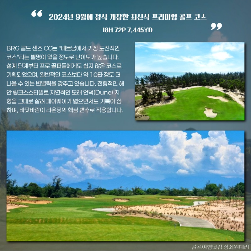 베트남 다낭 후예 골든샌즈CC 골프투어 4.jpg