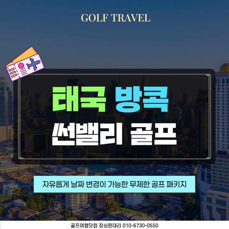 태국 방콕 썬밸리 골프투어 1.jpg