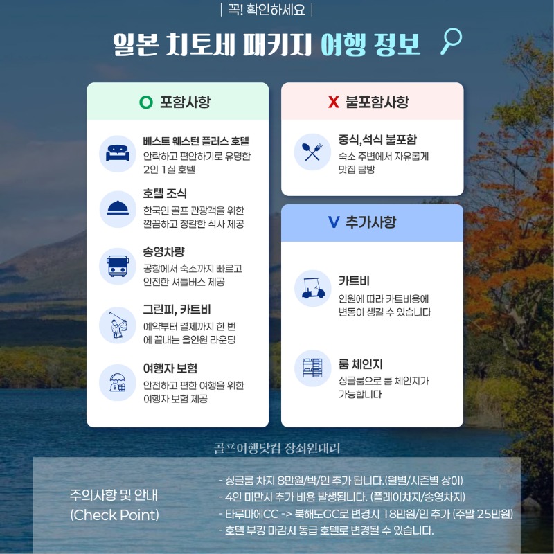 일본 치토세 3색 골프투어 2.jpg