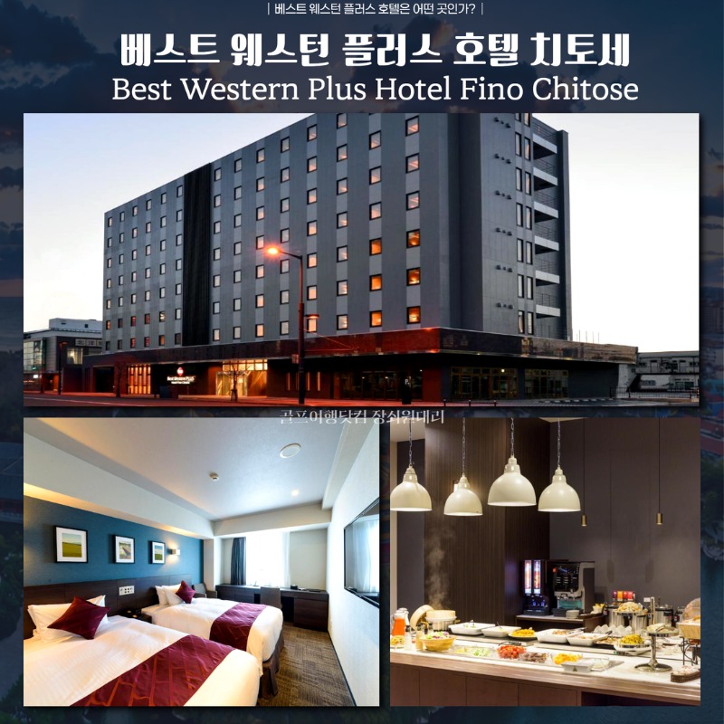 일본 치토세 3색 골프투어 7.jpg