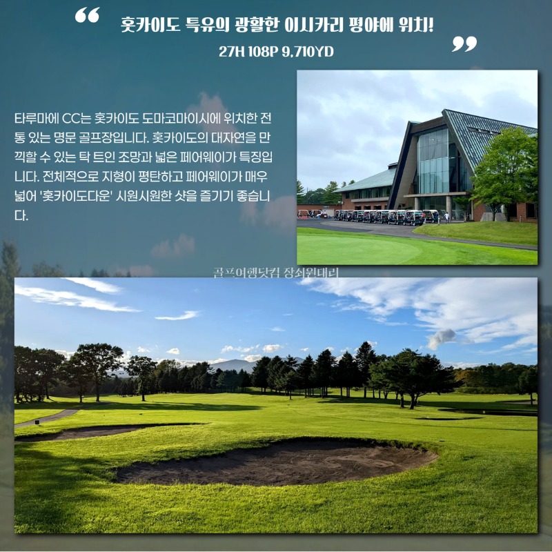 일본 치토세 3색 골프투어 6.jpg