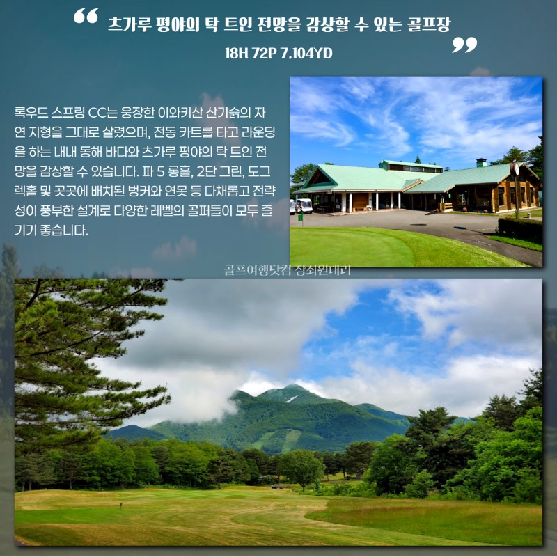 일본 아오모리 스프링CC 골프투어 4.jpg