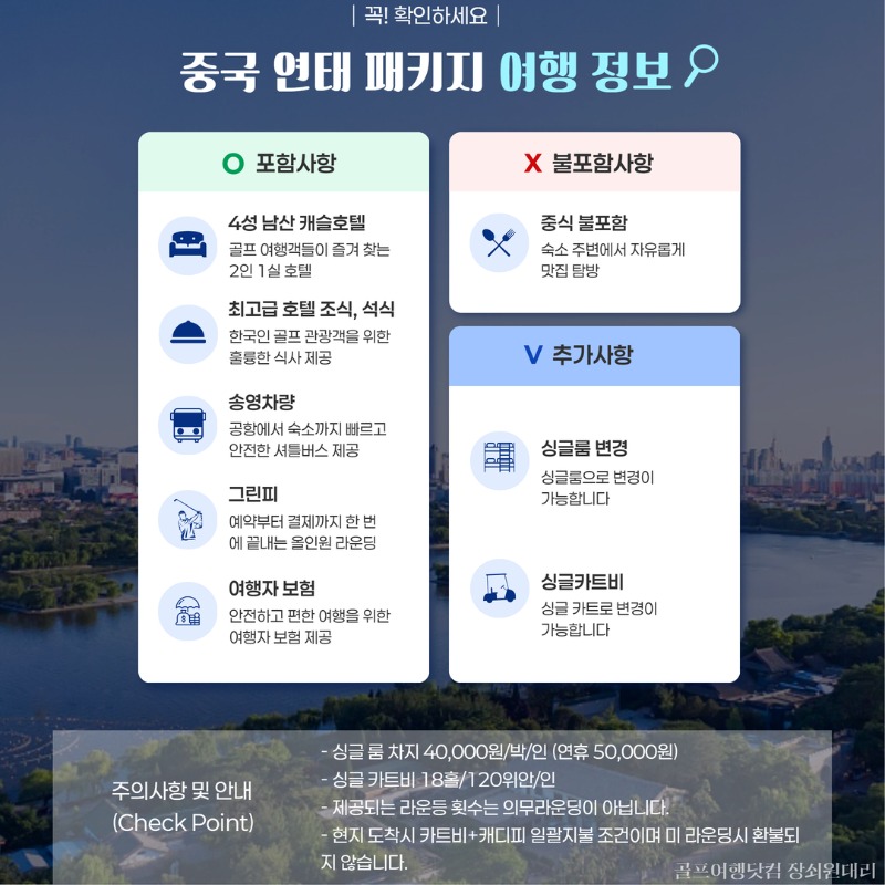 중국 연태  5색 골프투어 2.jpg