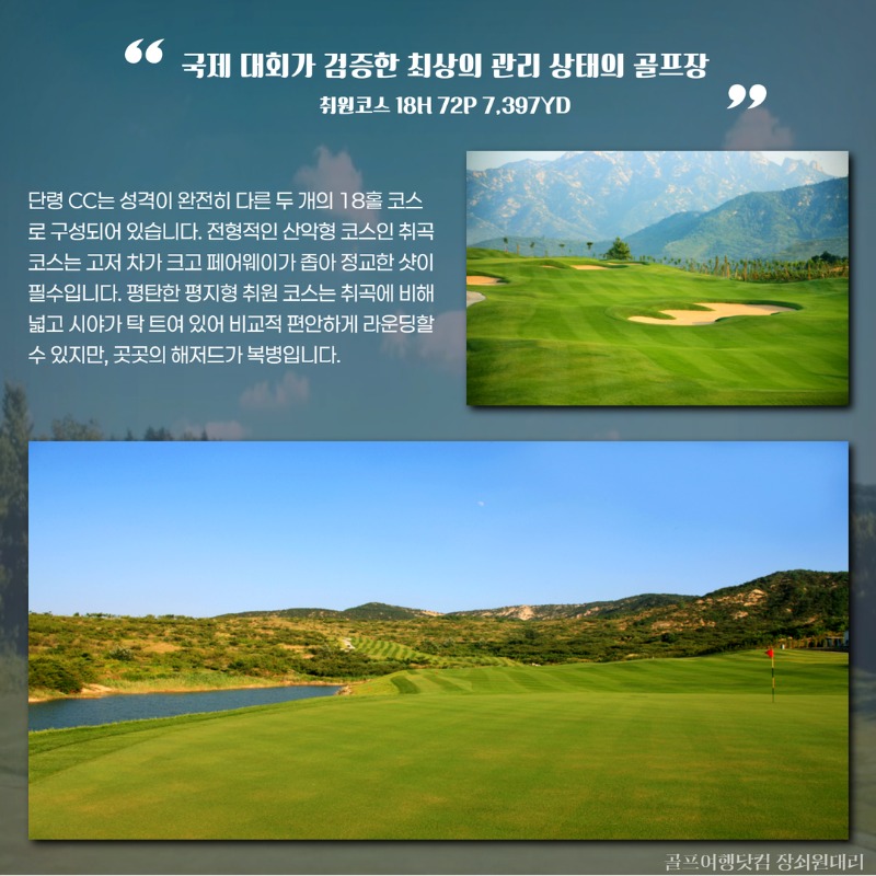 중국 연태  5색 골프투어 6.jpg