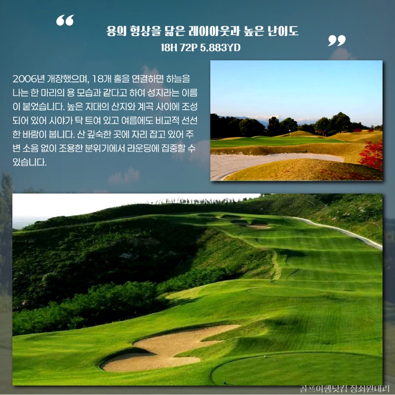 중국 연태  5색 골프투어 10.jpg