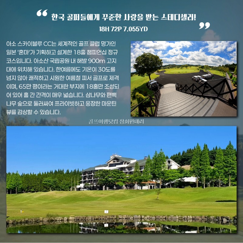일본 구마모토 아소 스카이블루 시내 3색 온천 골프투어 4.jpg