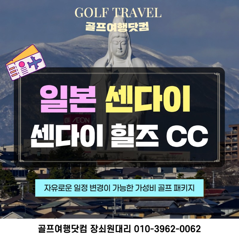 일본 센다이힐즈cc 자유 골프투어 1.jpg