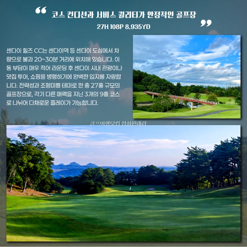 일본 센다이힐즈cc 자유 골프투어 4.jpg