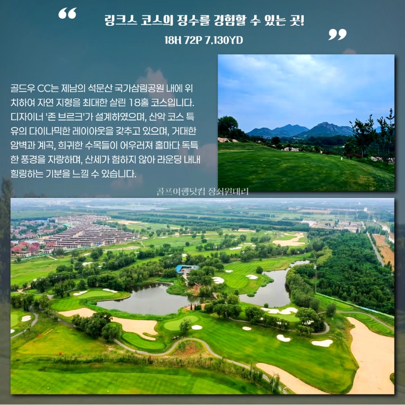 중국 골드우 cc 골프투어 4.jpg