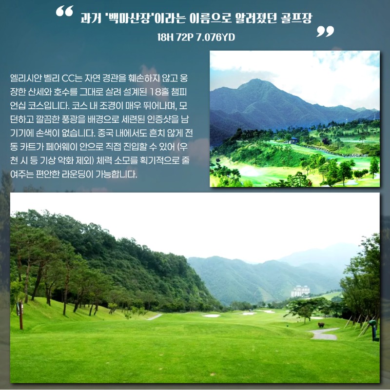 중국 남경 엘리시안벨리CC 골프투어 4.jpg
