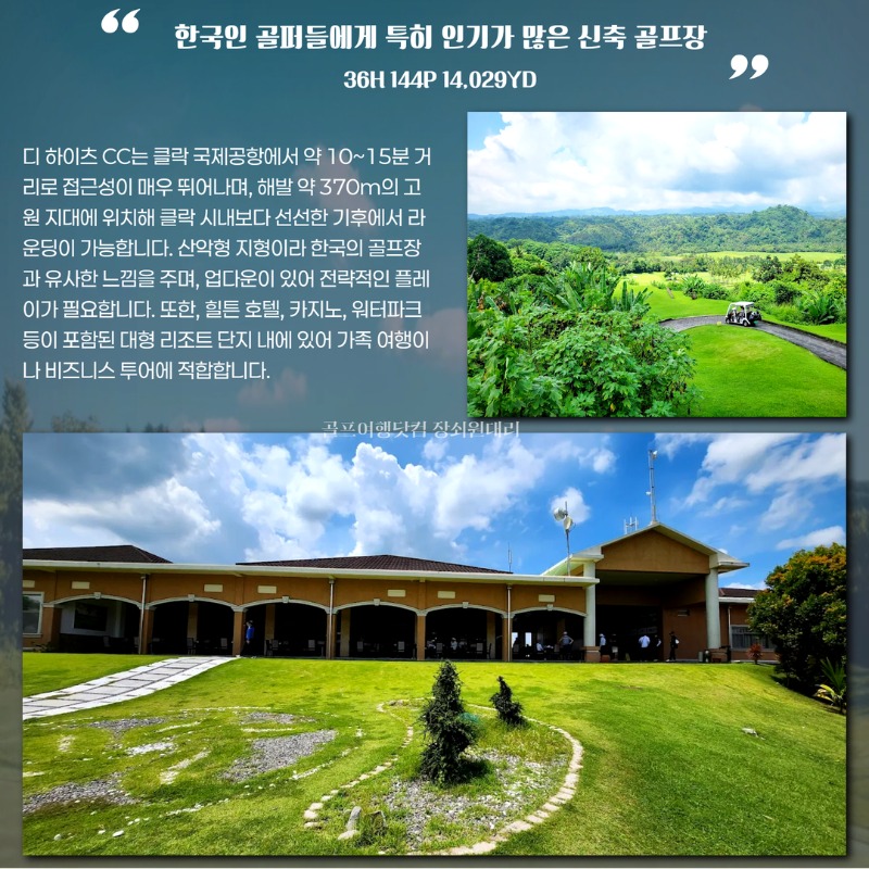 필리핀 클락 3색 품격 골프투어 4.jpg