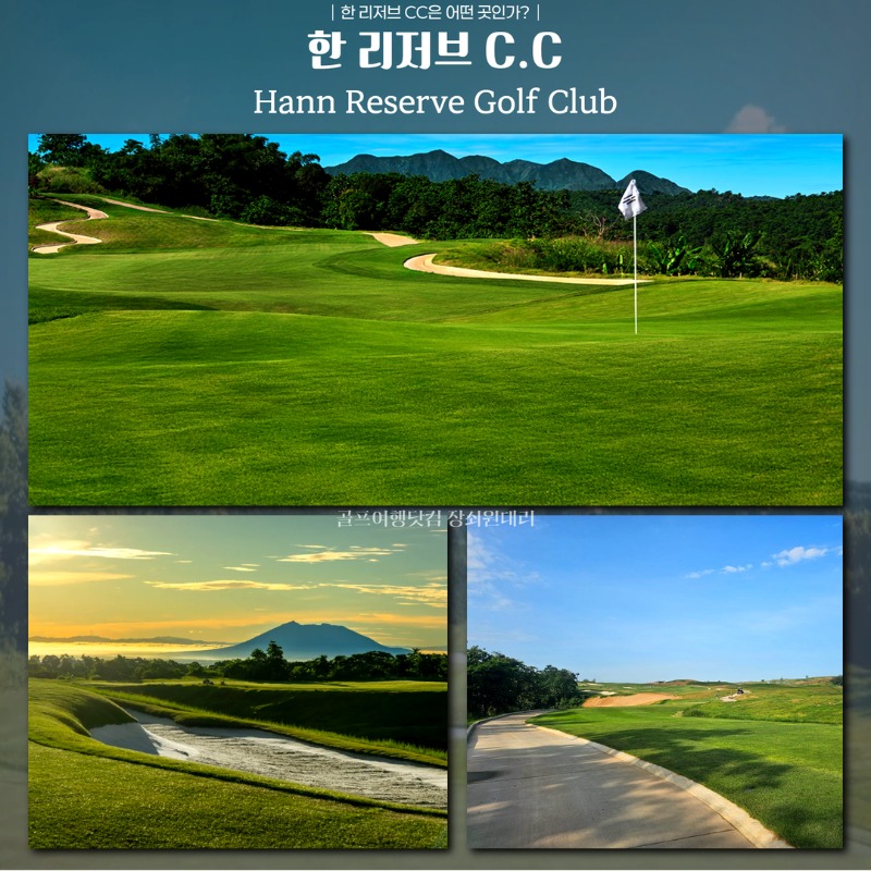 필리핀 클락 3색 품격 골프투어 5.jpg