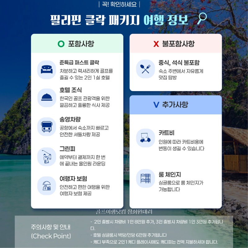 필리핀 클락 3색 품격 골프투어 2.jpg