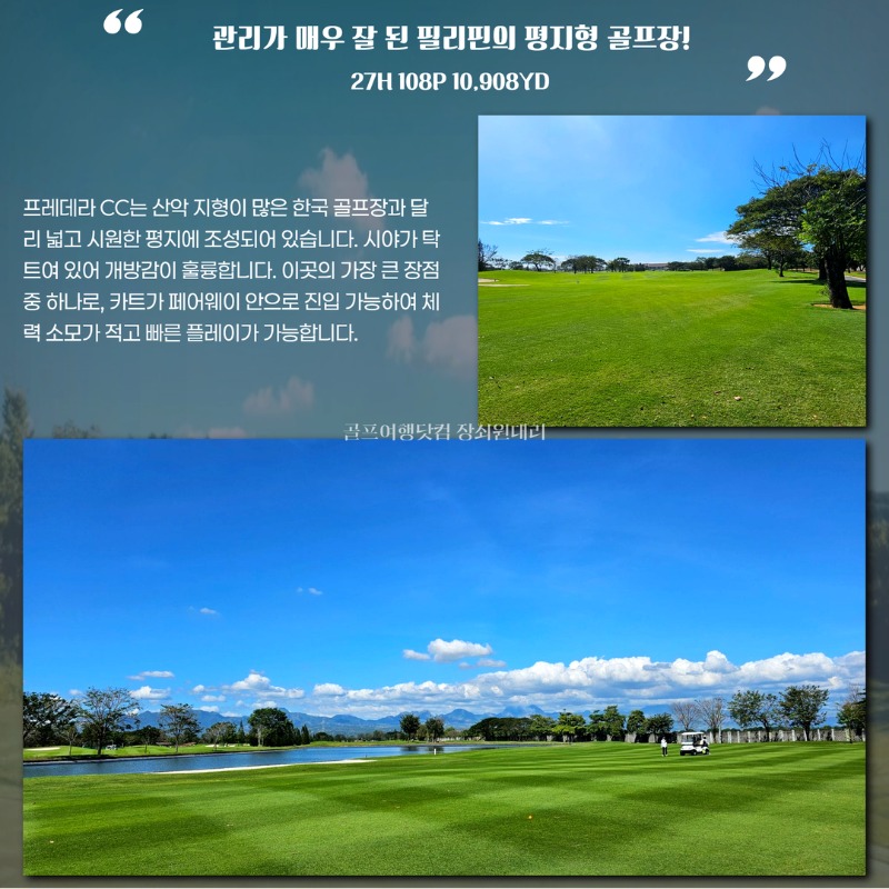 필리핀 클락 3색 품격 골프투어 8.jpg