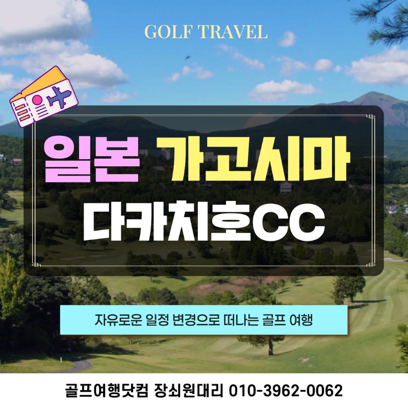 일본 가고시마 다카치호 골프투어 1.jpg