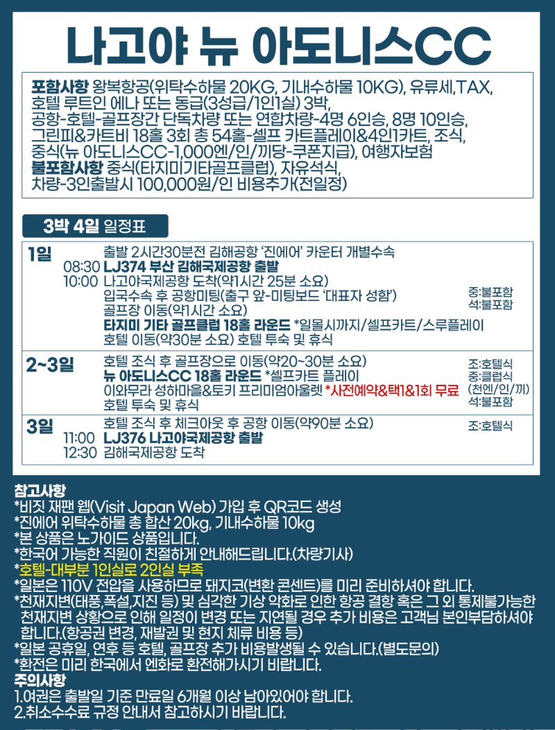 나고야뉴아도니스2.png