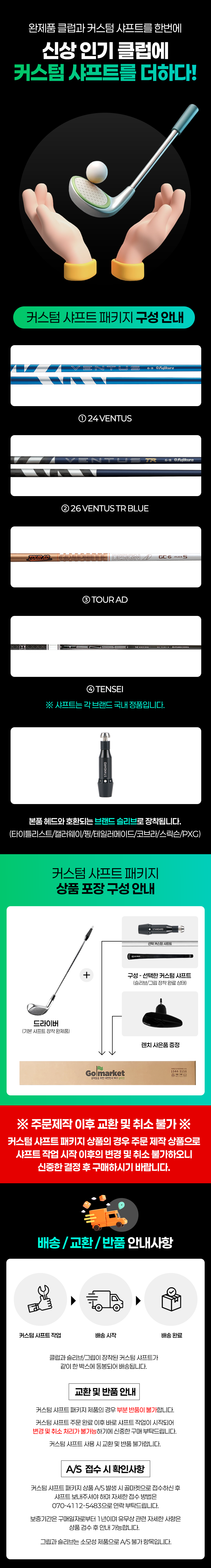 커스텀 샤프트(드라이버용).png
