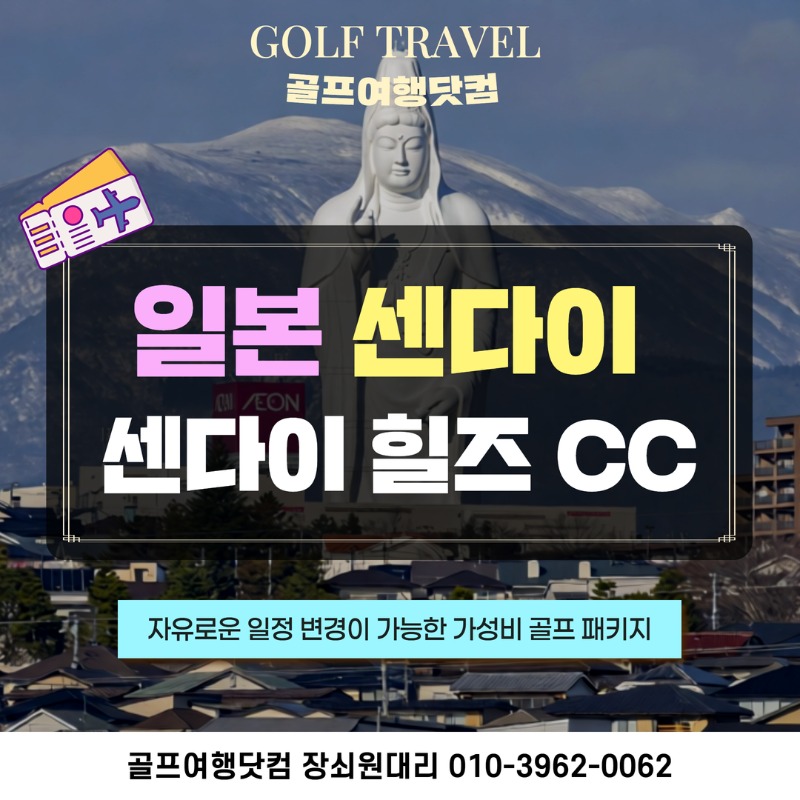 일본 센다이힐즈cc 자유 골프투어 1.jpg