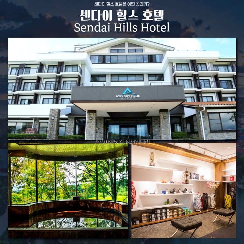일본 센다이힐즈cc 자유 골프투어 5.jpg