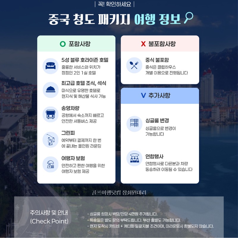 중국 청도 시내3색 골프투어 2.jpg