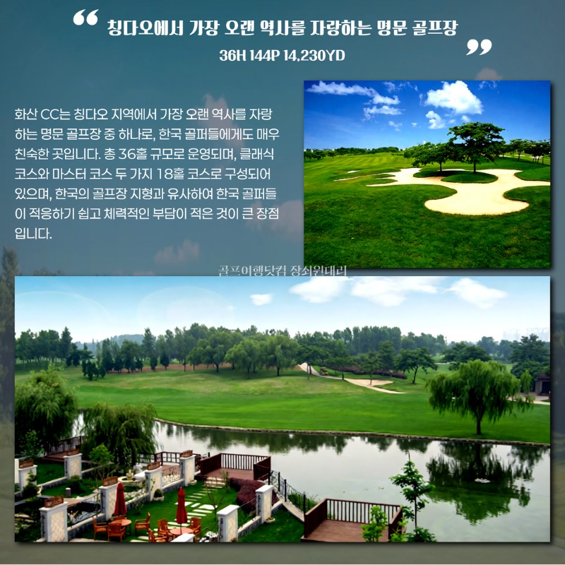 중국 청도 시내3색 골프투어 4.jpg
