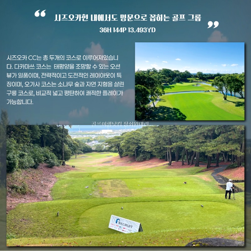 일본 시즈오카 츠마고이 골프투어 6.jpg