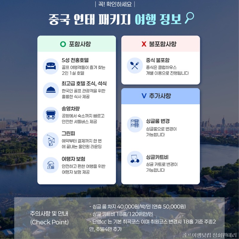 중국 연태  3색 골프투어 2.jpg
