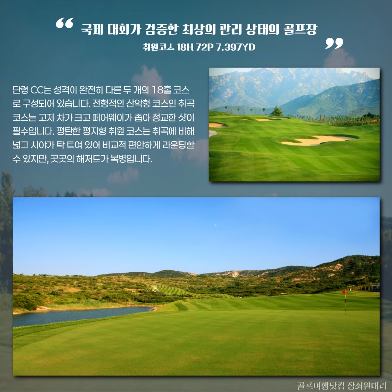 중국 연태  3색 골프투어 6.jpg