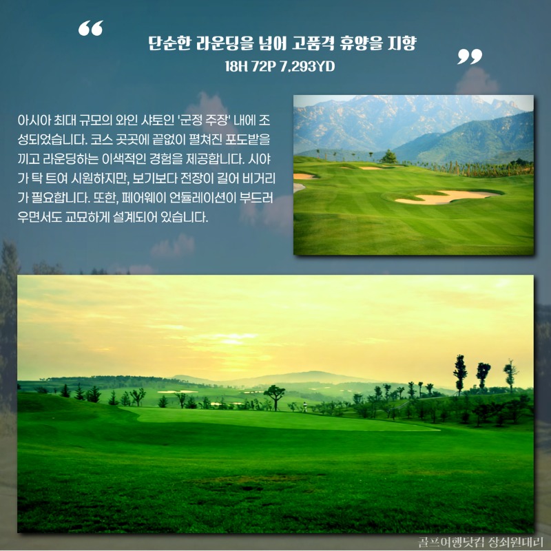 중국 연태  3색 골프투어 12.jpg