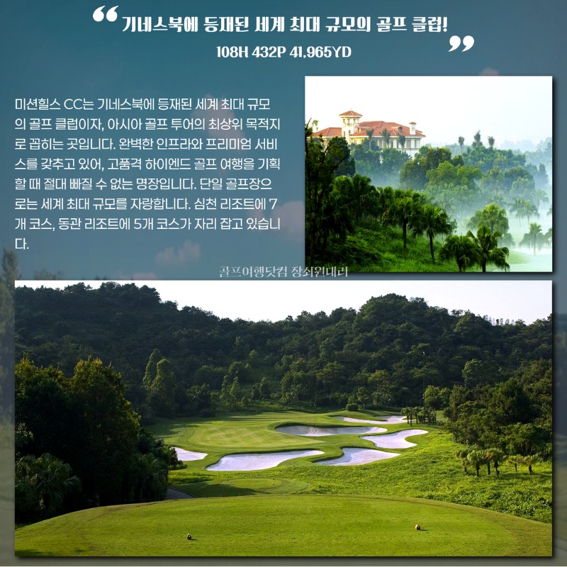중국 심천 미션힐스CC 골프투어 4.jpg