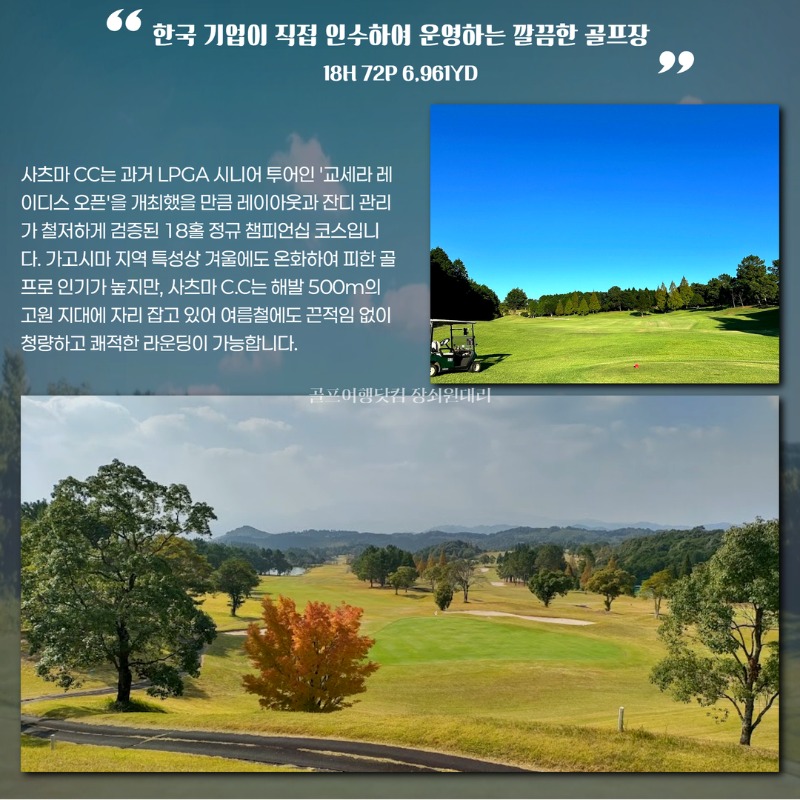 일본 가고시마 사츠마CC 골프투어 4.jpg
