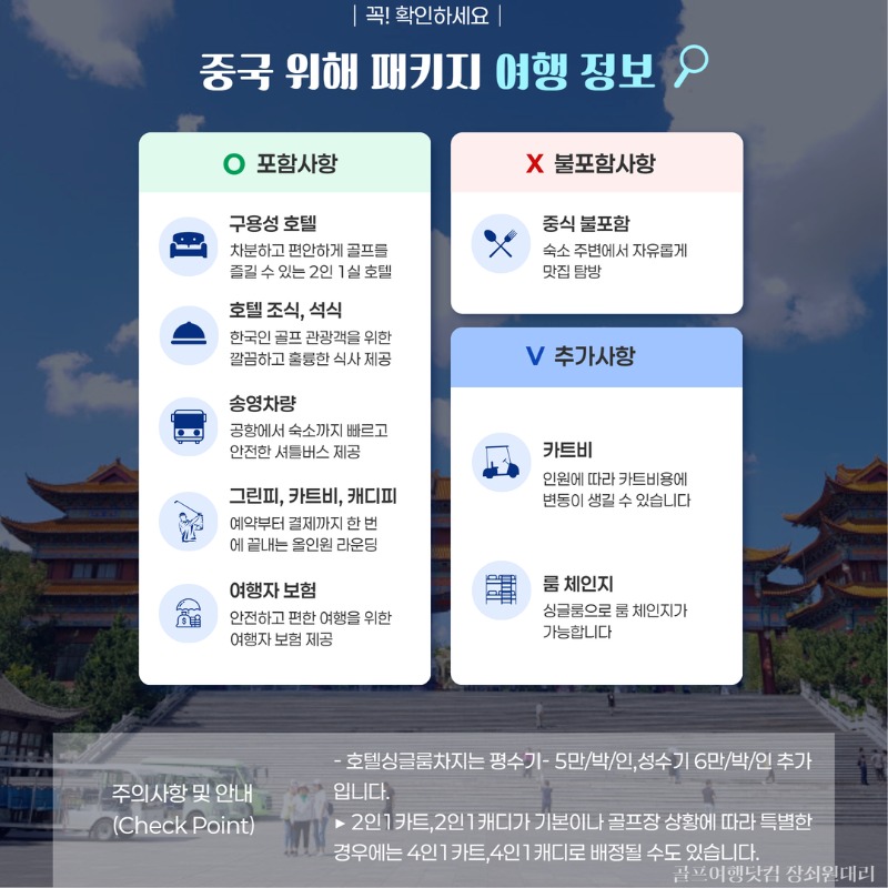 중국 위해 2색 럭셔리 골프투어 2.jpg